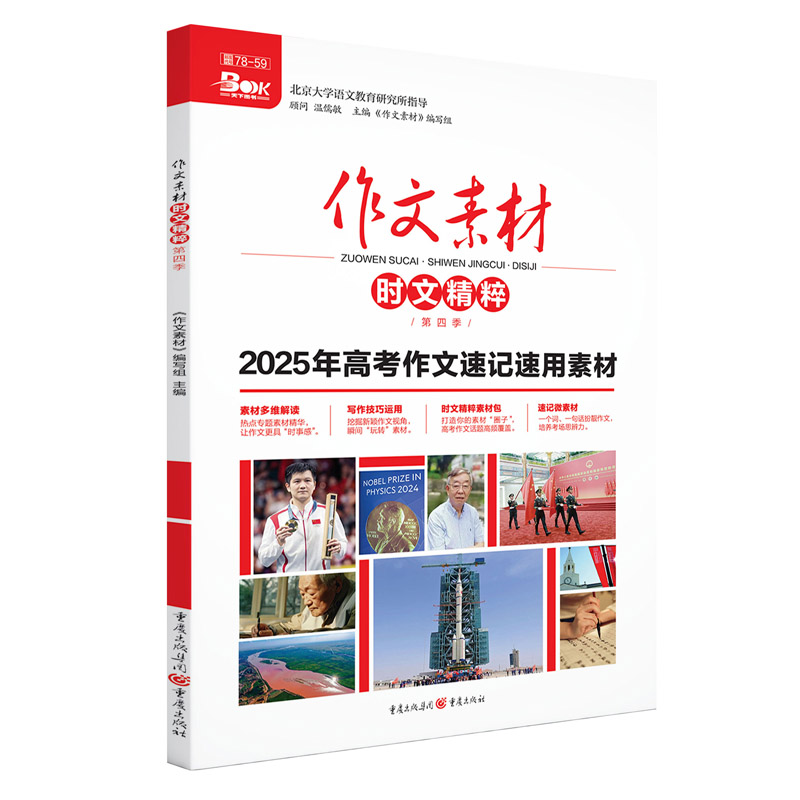 作文素材 时文精粹 第四季 2025