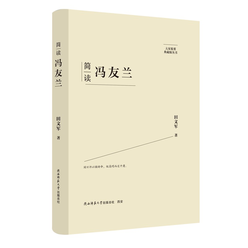 简读冯友兰