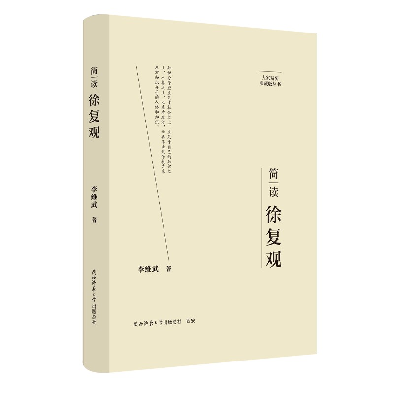 简读徐复观
