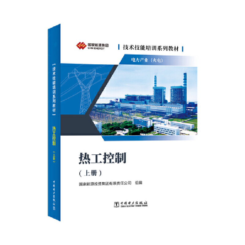 热工控制