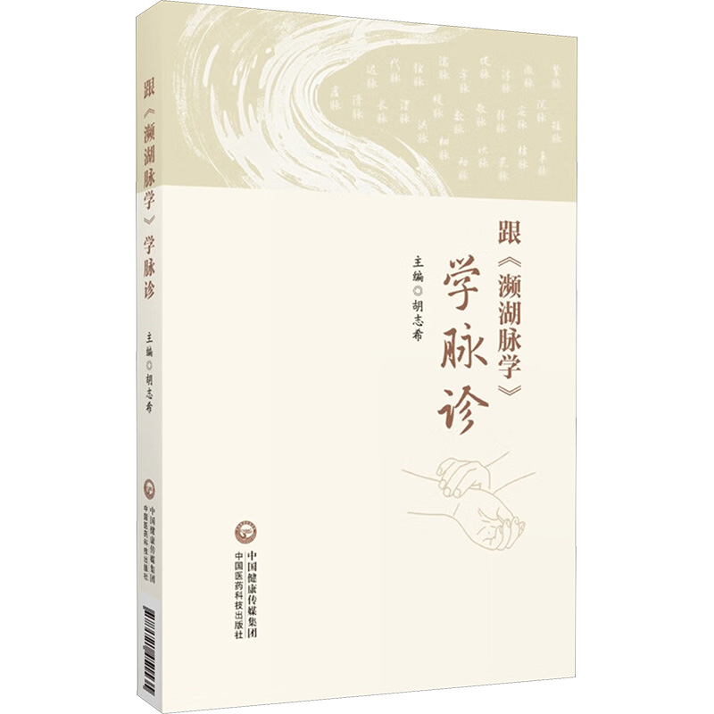 跟《濒湖脉学》学脉诊