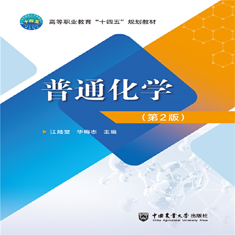 普通化学