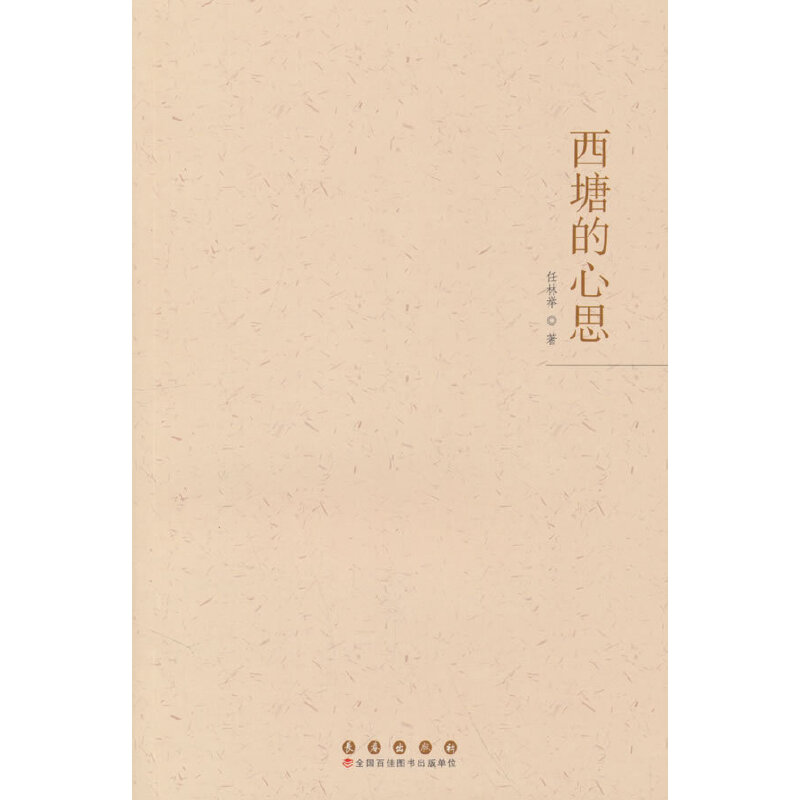 西塘的心思