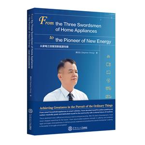 从家电三剑客到新能源先锋-技术教育社区