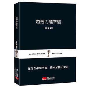 越努力越幸运