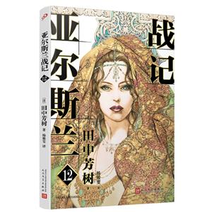 亚尔斯兰战记12(八品-九品)-技术教育社区