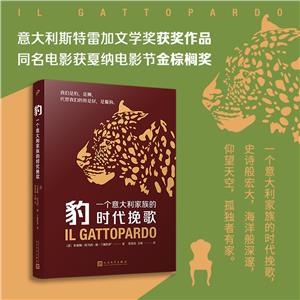 豹:一个意大利家族的时代挽歌(八品-九品)-技术教育社区