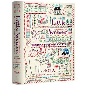 小妇人(全二册)(毛边本)-技术教育社区