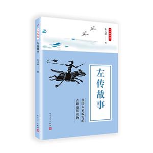 左传故事(八品-九品)-技术教育社区