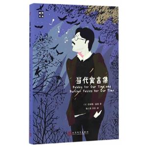 当代寓言集(八品-九品)-技术教育社区