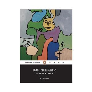 汤姆·索亚历险记(八品-九品)-技术教育社区