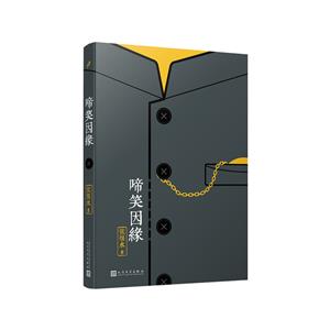 啼笑因缘(8-9品)-技术教育社区