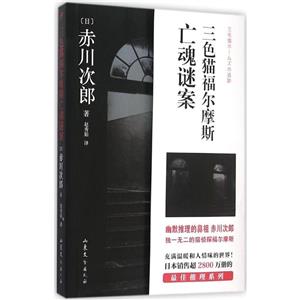 三色猫福尔摩斯亡魂谜案(八品-九品)-技术教育社区