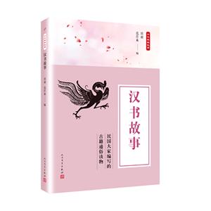 汉书故事(八品-九品)-技术教育社区