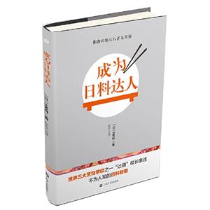 成为日料达人(八品-九品)-技术教育社区