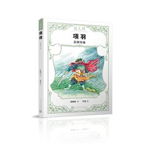 项羽:悲剧英雄(八品-九品)-技术教育社区
