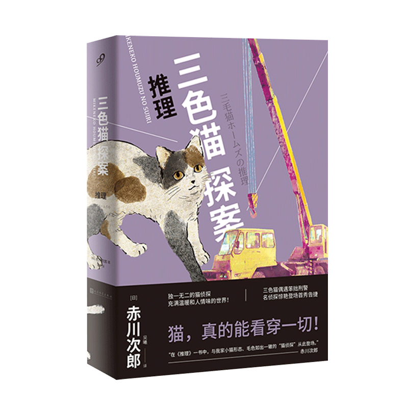 三色猫探案推理(8-9品)