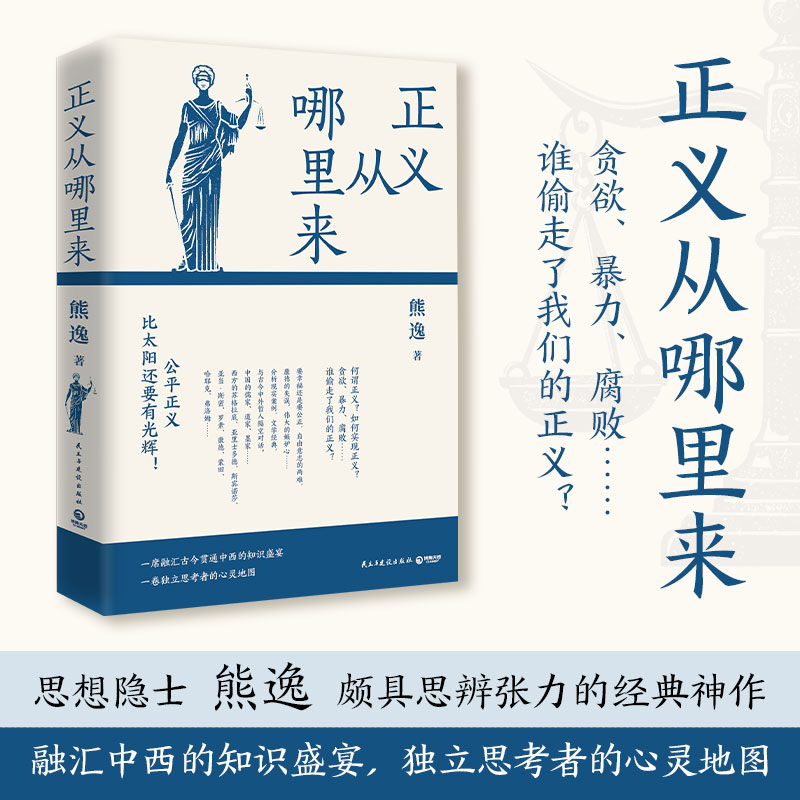 哲学普及读物:正义从哪里来