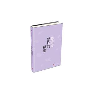 感性的蝴蝶(八品-九品)-技术教育社区