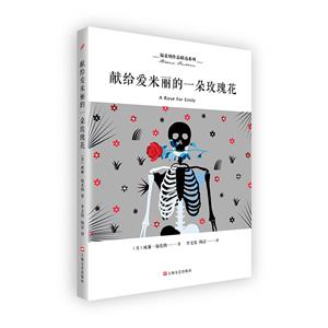 献给爱米丽的一朵玫瑰花(八品-九品)-技术教育社区