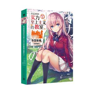 欢迎来到实力至上主义的教室:番外.3(八品-九品)-技术教育社区