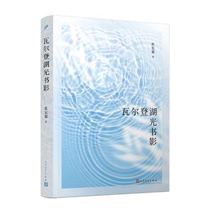 瓦尔登湖光书影(八品-九品)-技术教育社区