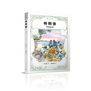 林则徐:禁烟先锋(八品-九品)-技术教育社区