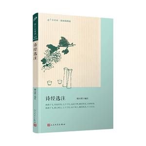 诗经选注(八品-九品)-技术教育社区