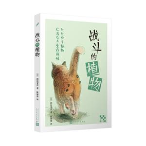 战斗的植物(8-9品)-技术教育社区