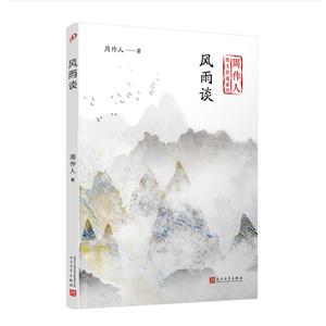 风雨谈(8-9品)-技术教育社区