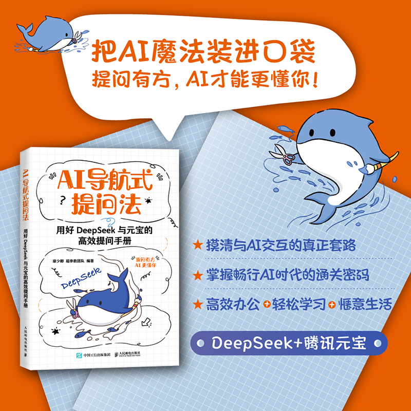 AI导航式提问法 用好DEEPSEEK与元宝的高效提问手册