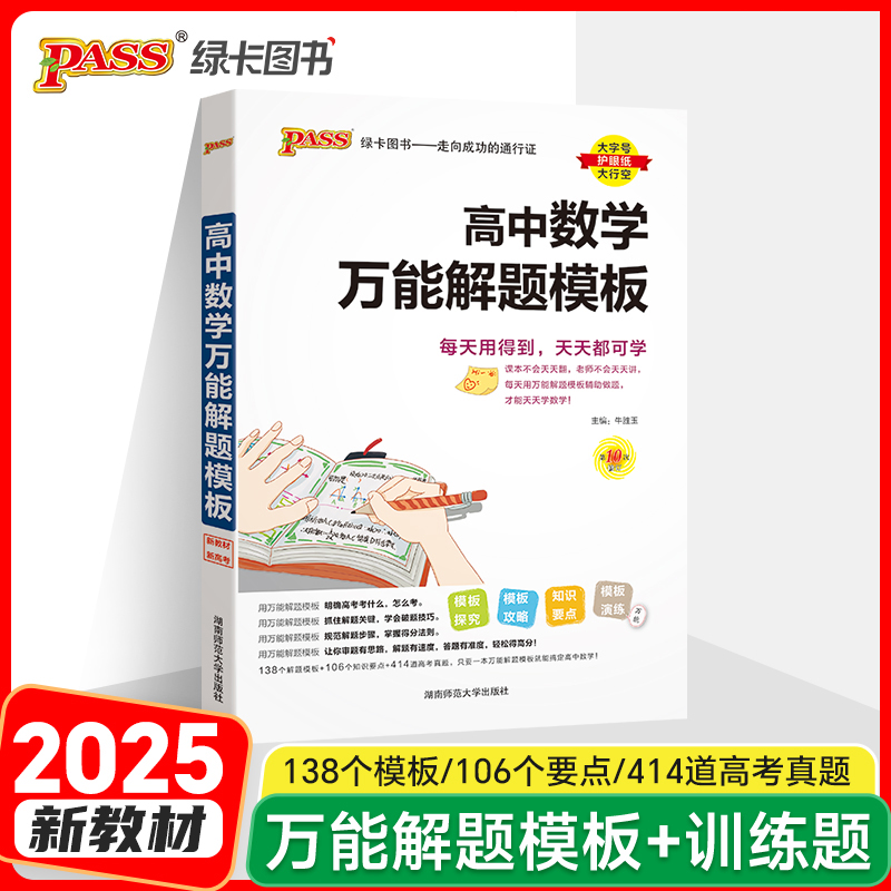 高中数学万能解题模板 新教材 新高考 2026版