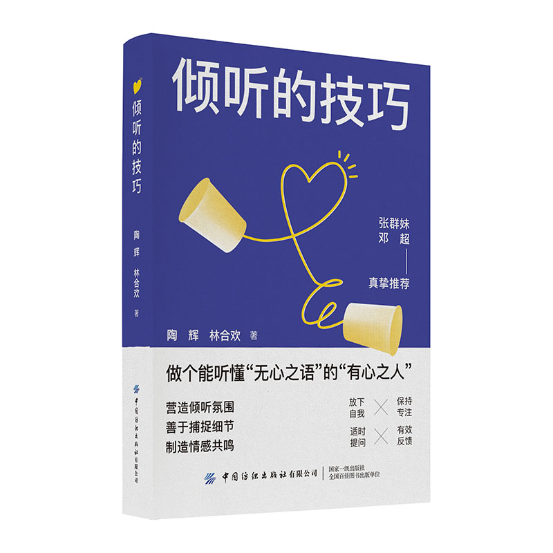 倾听的技巧
