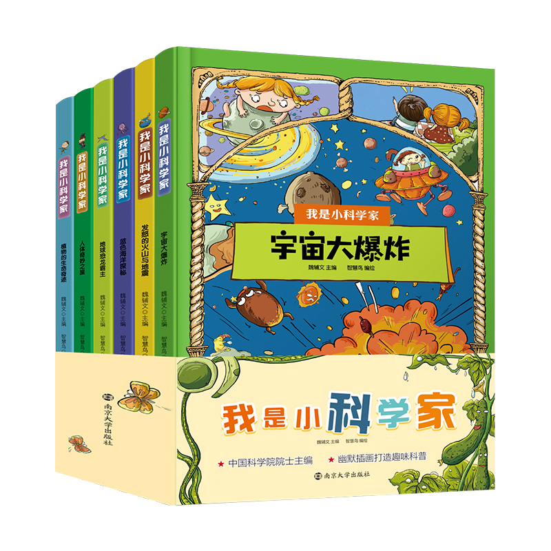 我是小科学家