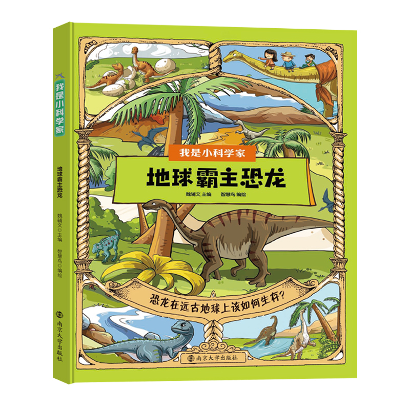 地球霸主恐龙