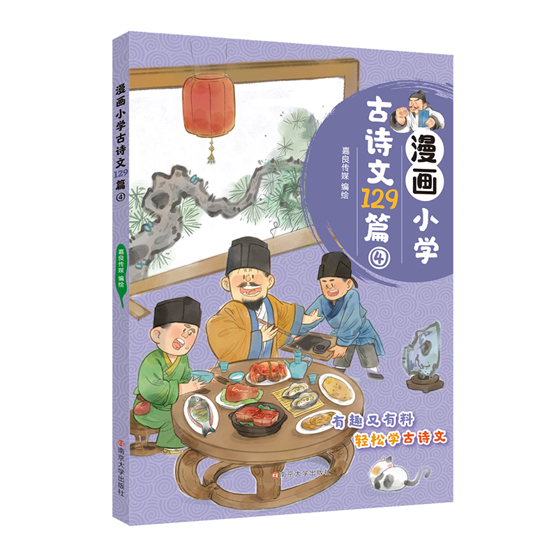 漫画小学古诗文129篇④