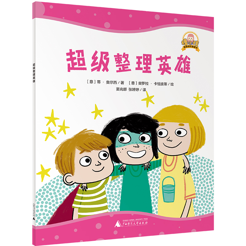 超级整理英雄