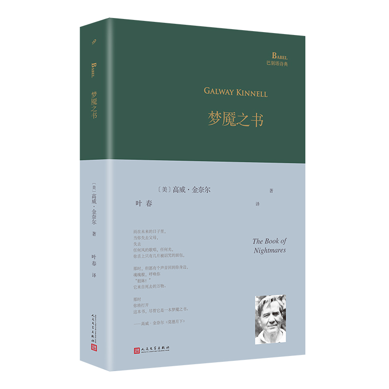 人民文学社《梦魇之书》/精装