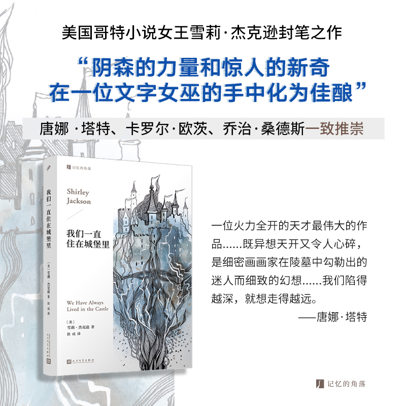 我们一直住在城堡里