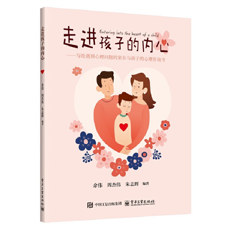 走进孩子的内心