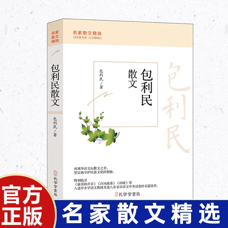 名家散文精选:包利民散文