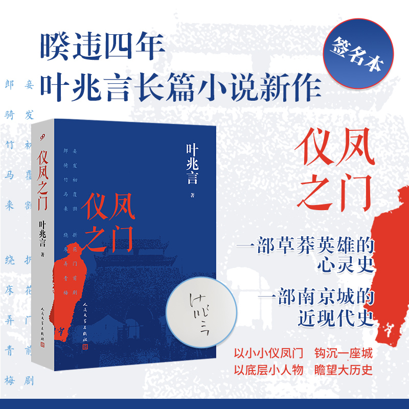 长篇小说:仪凤之门