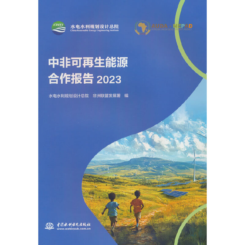 中非可再生能源合作报告 2023