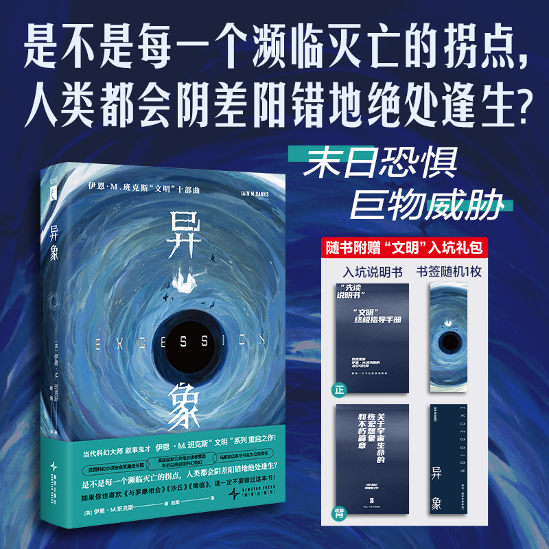 异象