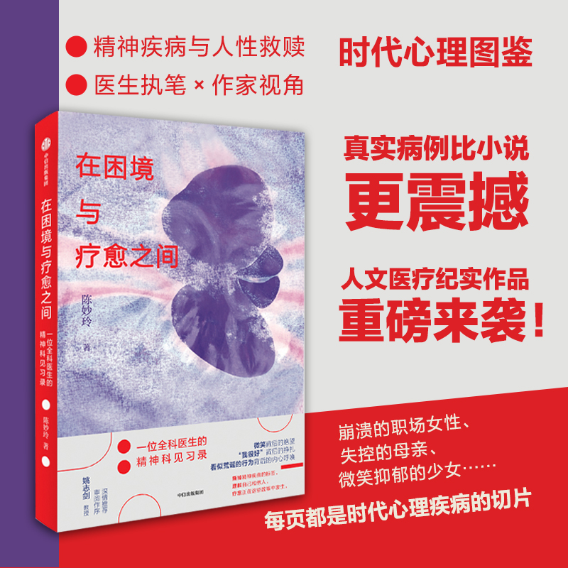 在困境与疗愈之间
