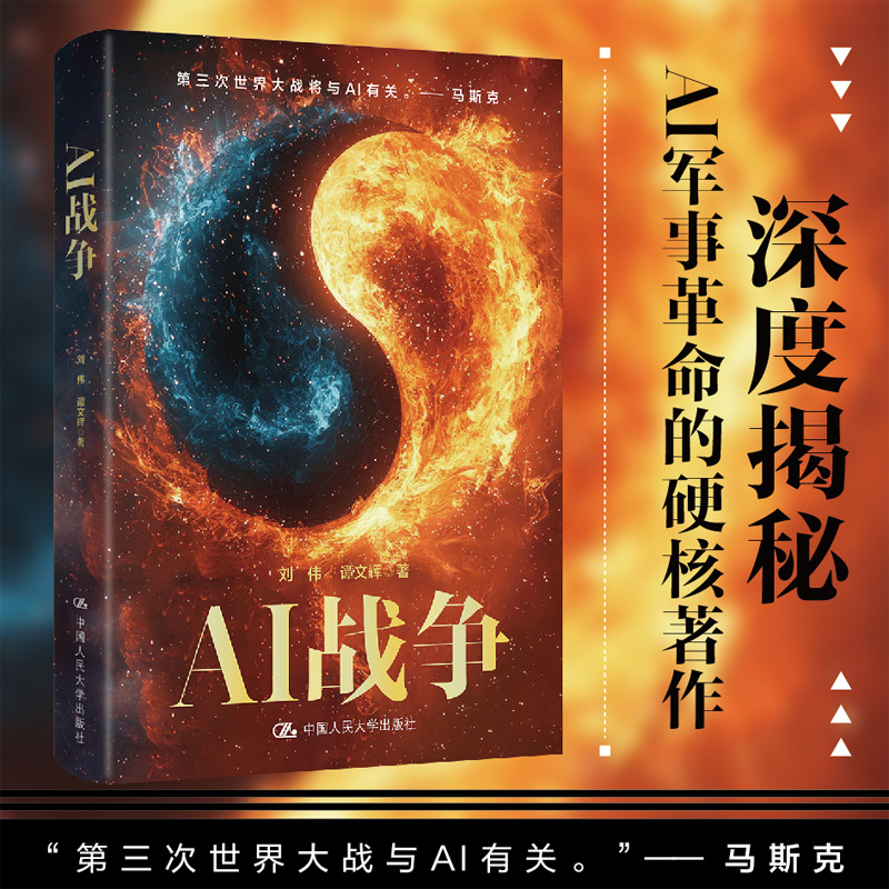 AI战争