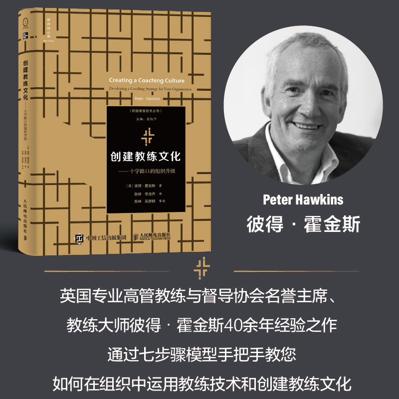 创建教练文化十字路口的组织升级