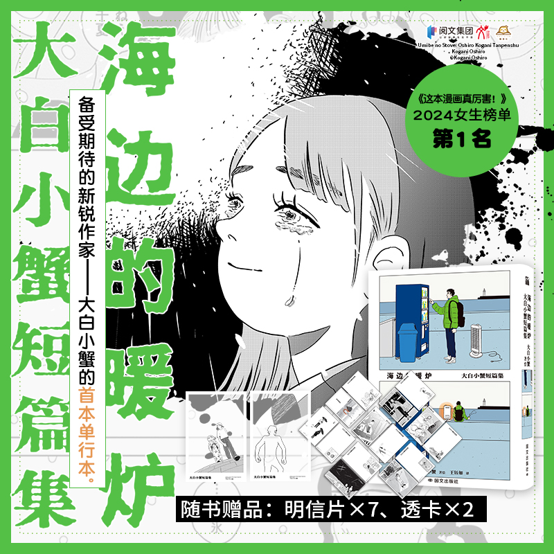 海边的暖炉——大白小蟹短篇集