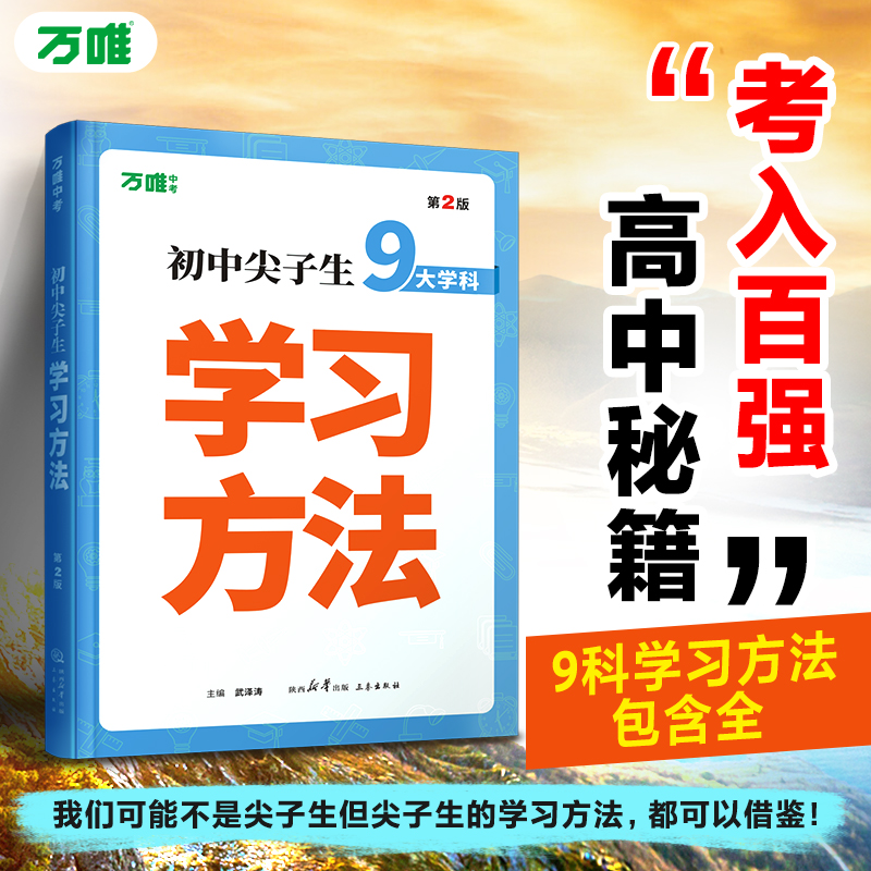 初中尖子生学习方法