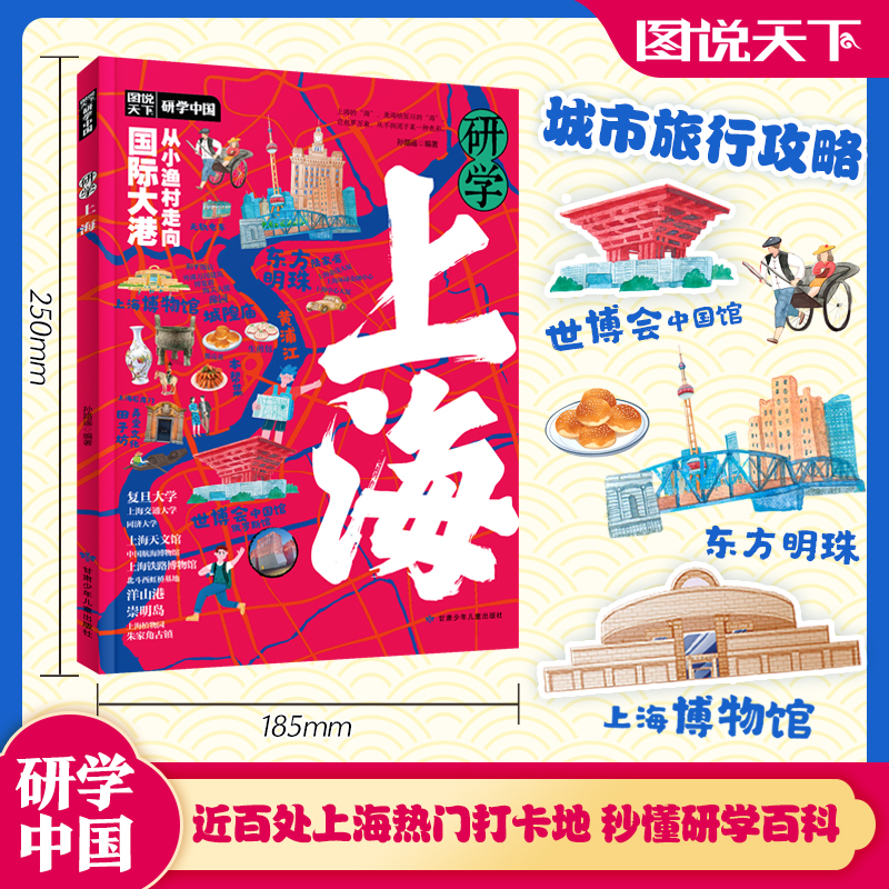 研学 上海